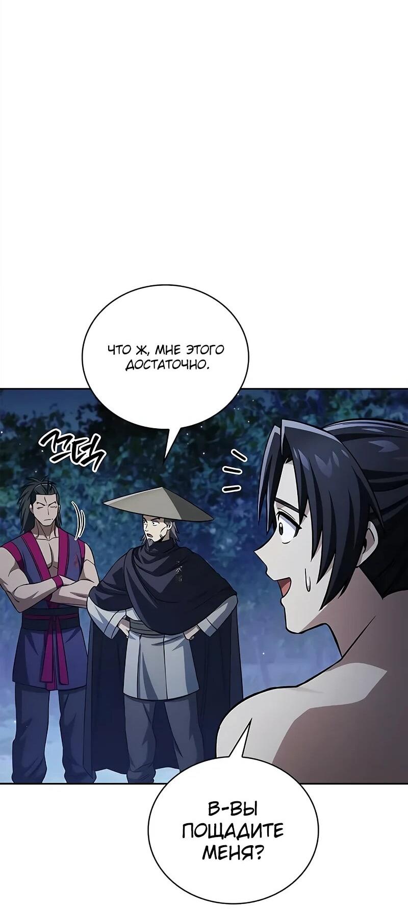 Манга Наследник великой небесной библиотеки - Глава 167 Страница 57