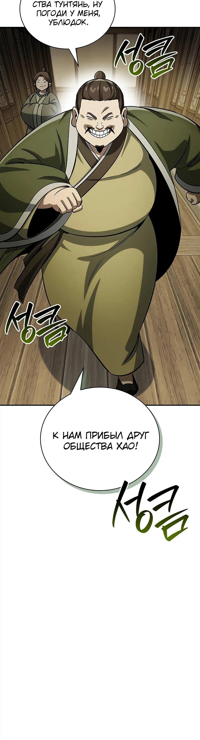 Манга Наследник великой небесной библиотеки - Глава 167 Страница 6