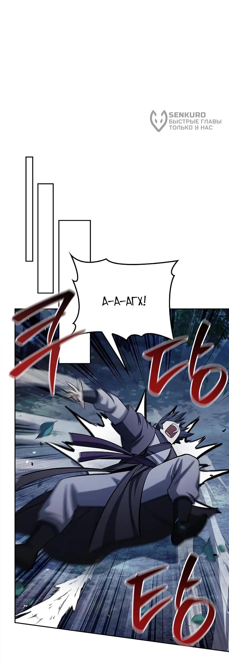 Манга Наследник великой небесной библиотеки - Глава 167 Страница 44