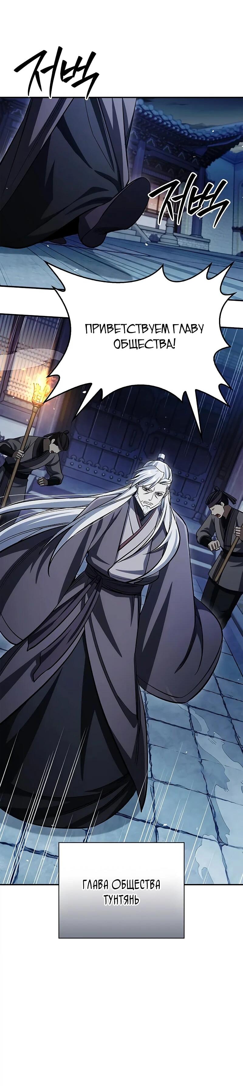 Манга Наследник великой небесной библиотеки - Глава 167 Страница 31