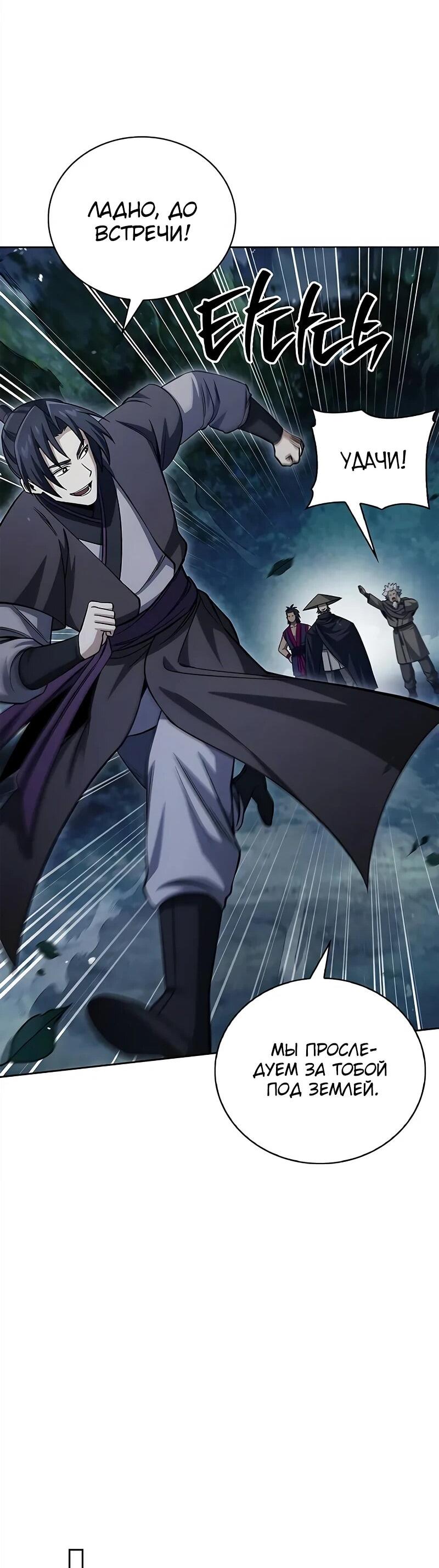 Манга Наследник великой небесной библиотеки - Глава 167 Страница 62