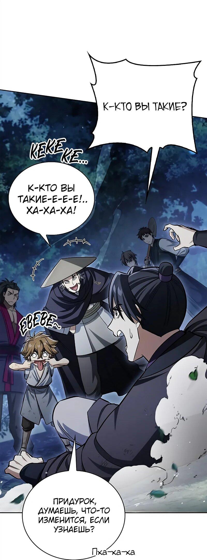 Манга Наследник великой небесной библиотеки - Глава 167 Страница 45