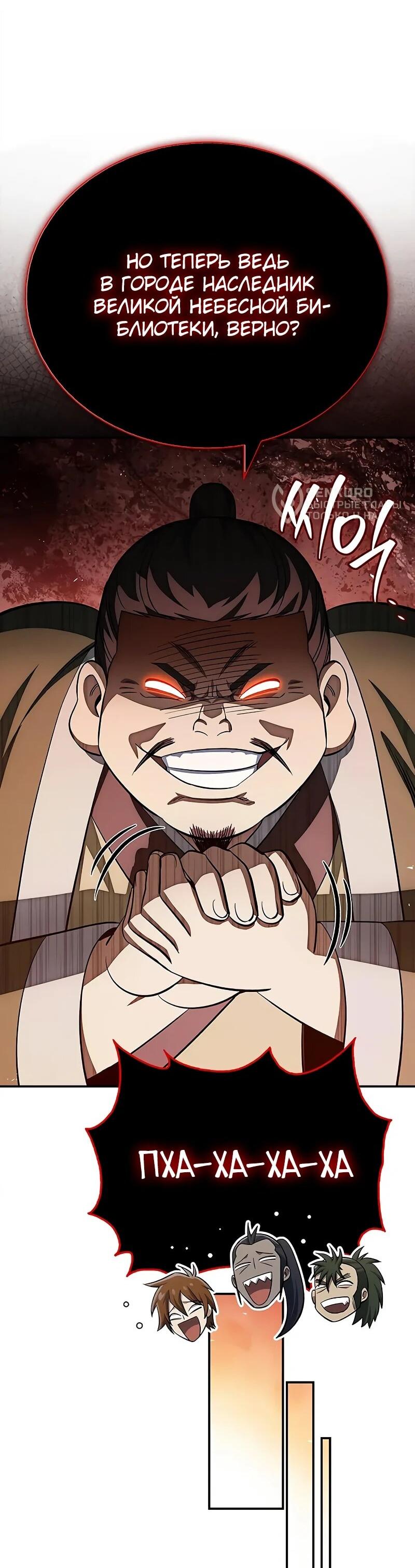 Манга Наследник великой небесной библиотеки - Глава 167 Страница 23
