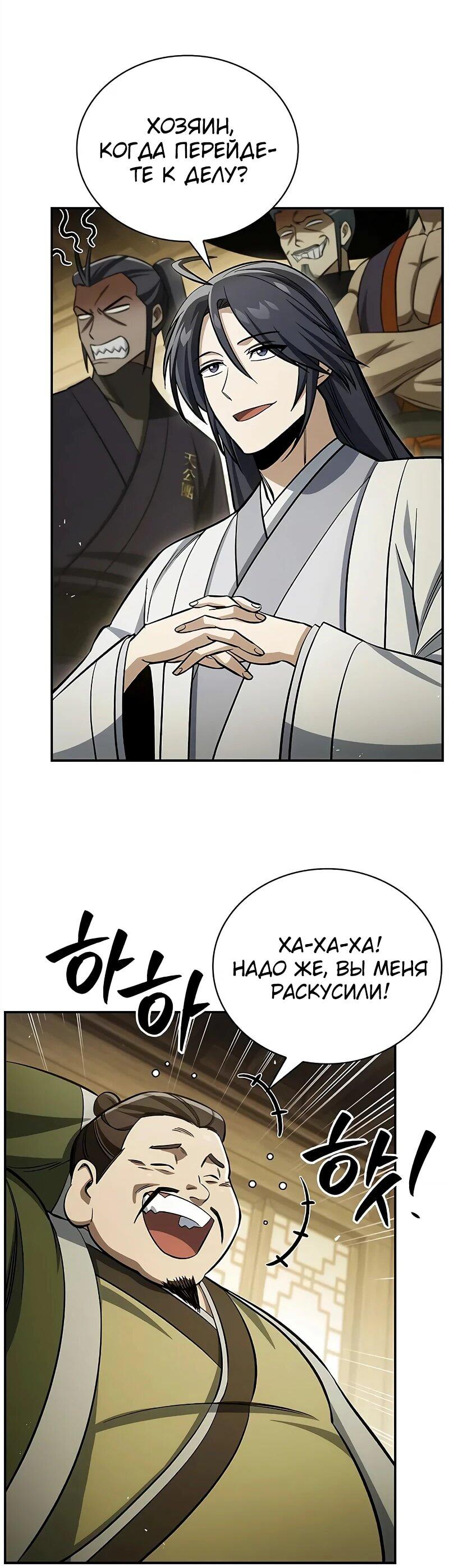 Манга Наследник великой небесной библиотеки - Глава 167 Страница 10