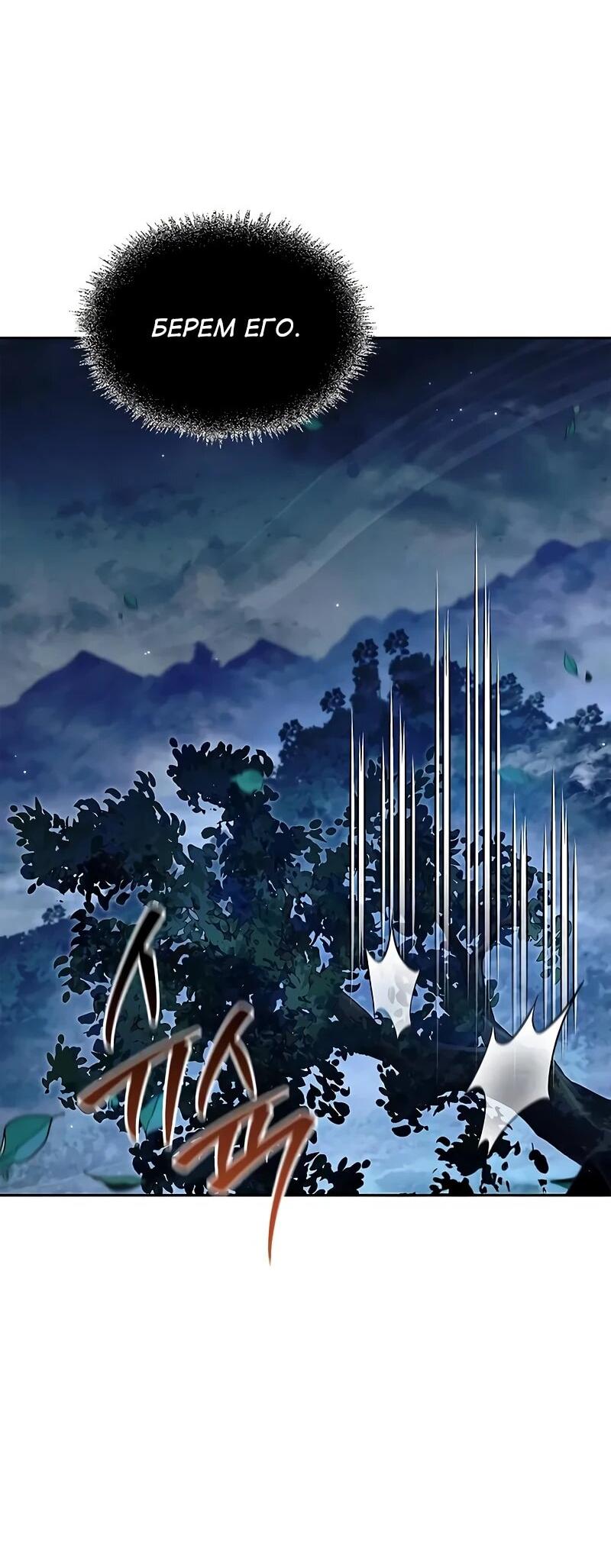 Манга Наследник великой небесной библиотеки - Глава 167 Страница 43