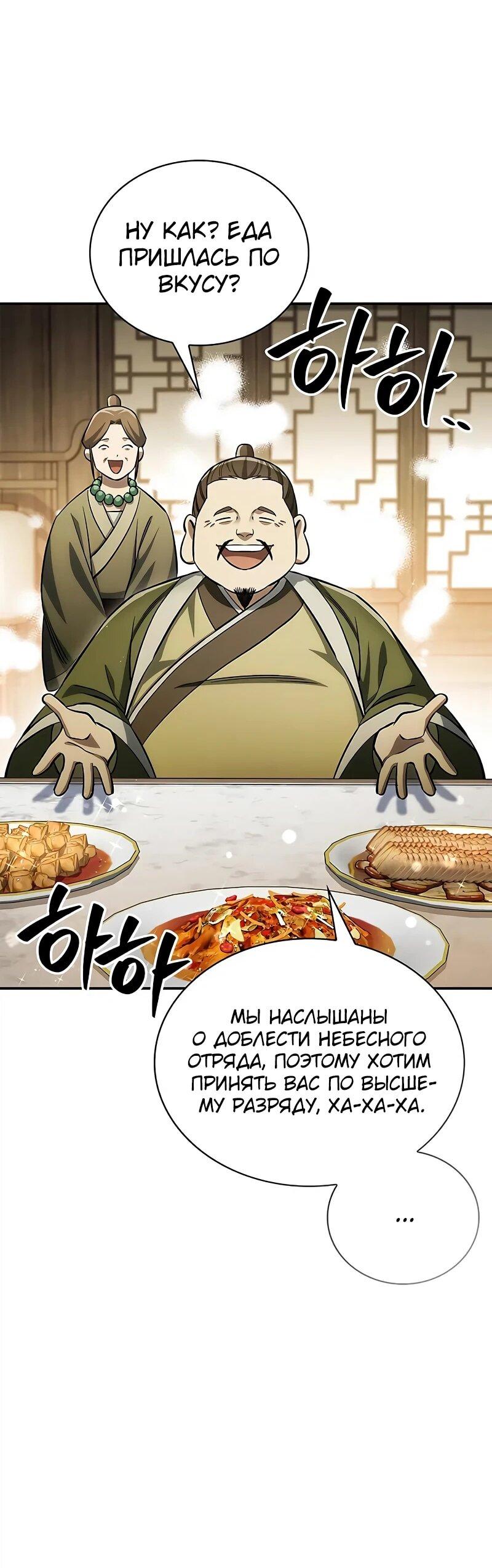 Манга Наследник великой небесной библиотеки - Глава 167 Страница 9