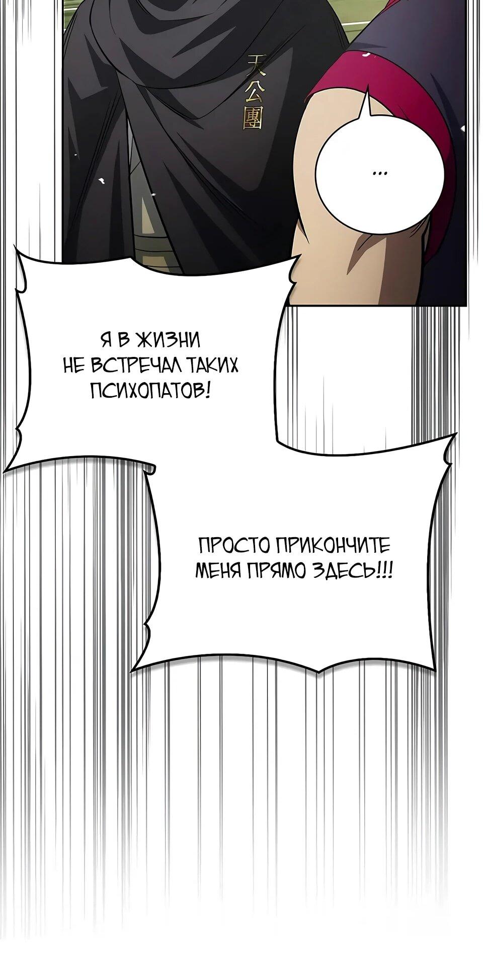 Манга Наследник великой небесной библиотеки - Глава 169 Страница 104