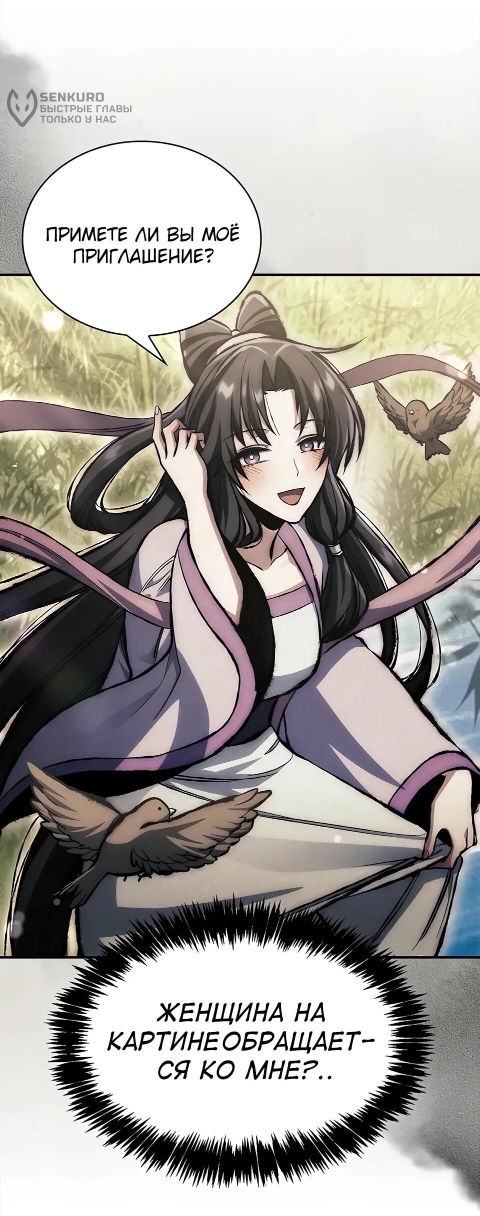 Манга Наследник великой небесной библиотеки - Глава 169 Страница 31