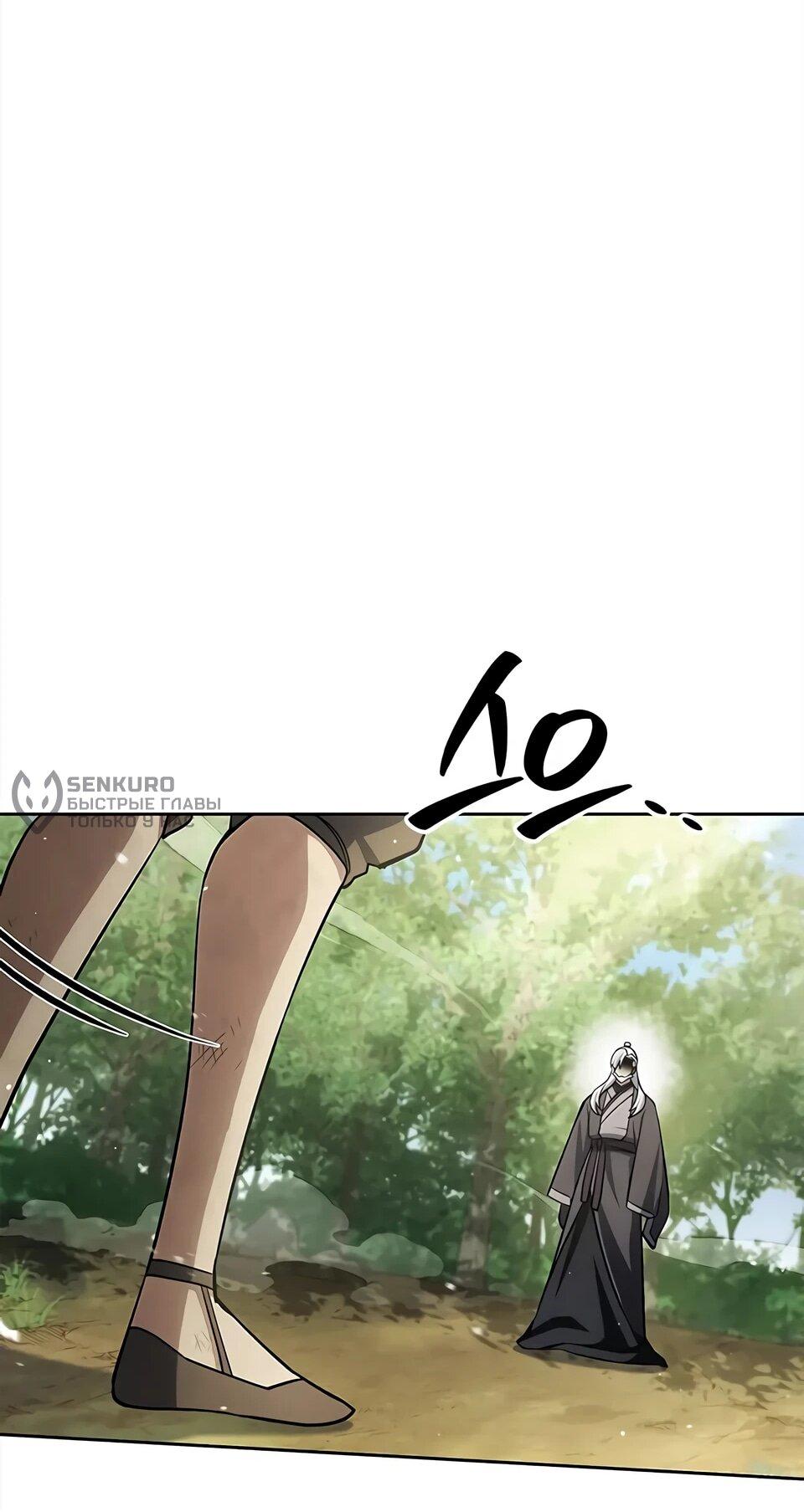 Манга Наследник великой небесной библиотеки - Глава 169 Страница 49