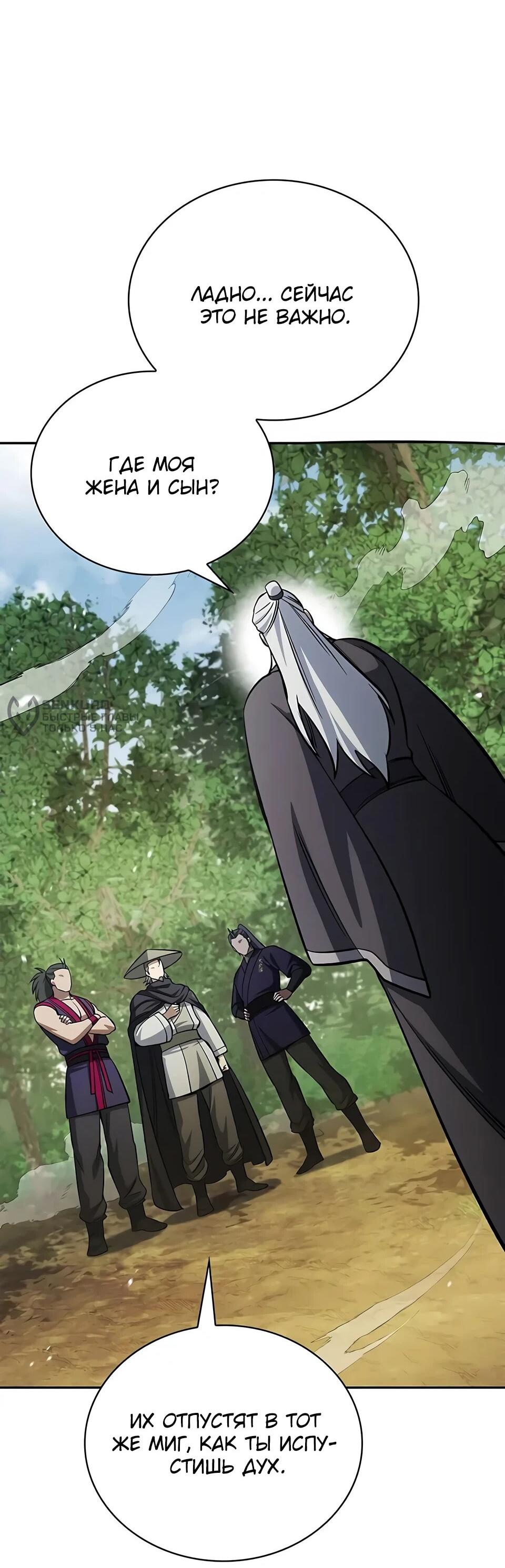 Манга Наследник великой небесной библиотеки - Глава 169 Страница 66