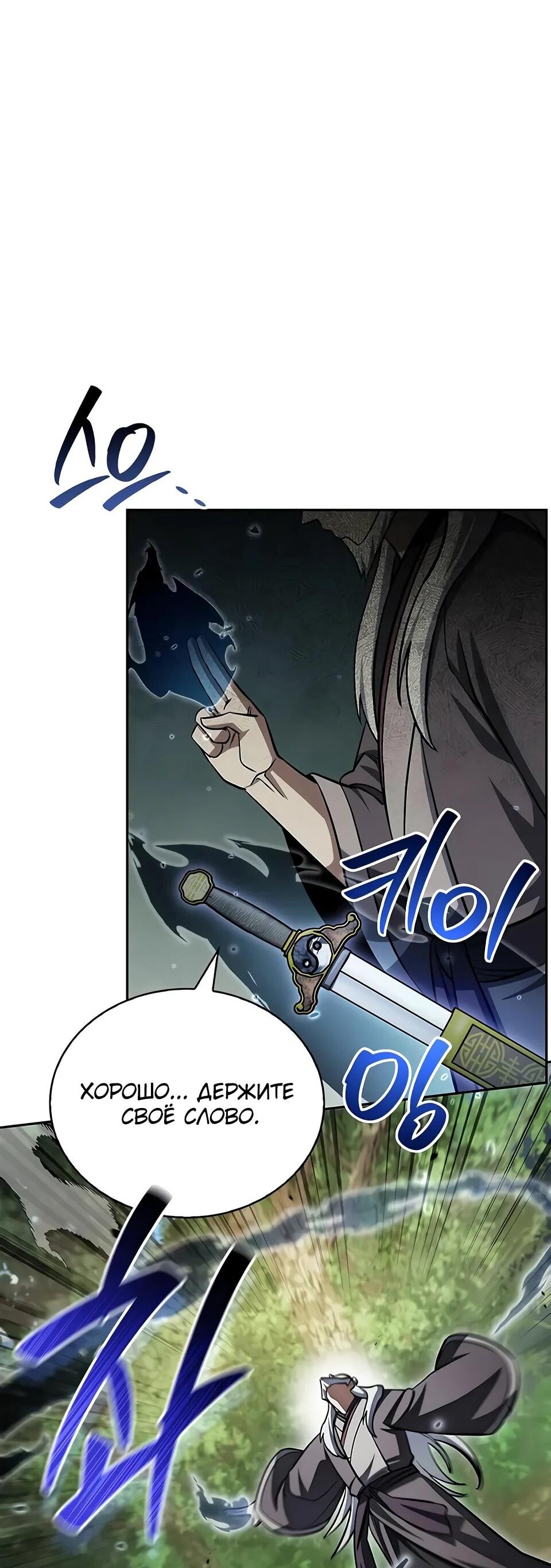 Манга Наследник великой небесной библиотеки - Глава 169 Страница 67