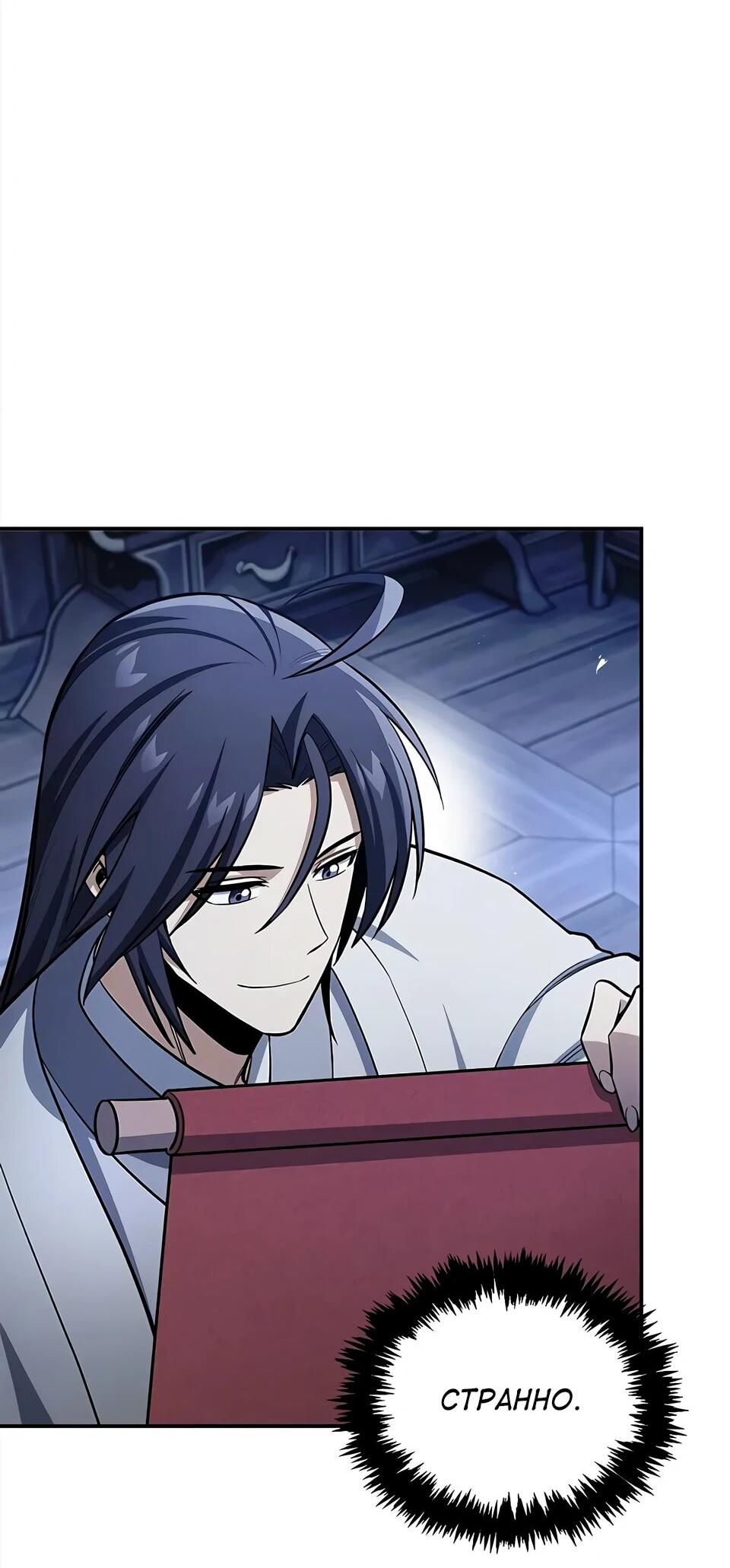 Манга Наследник великой небесной библиотеки - Глава 169 Страница 4