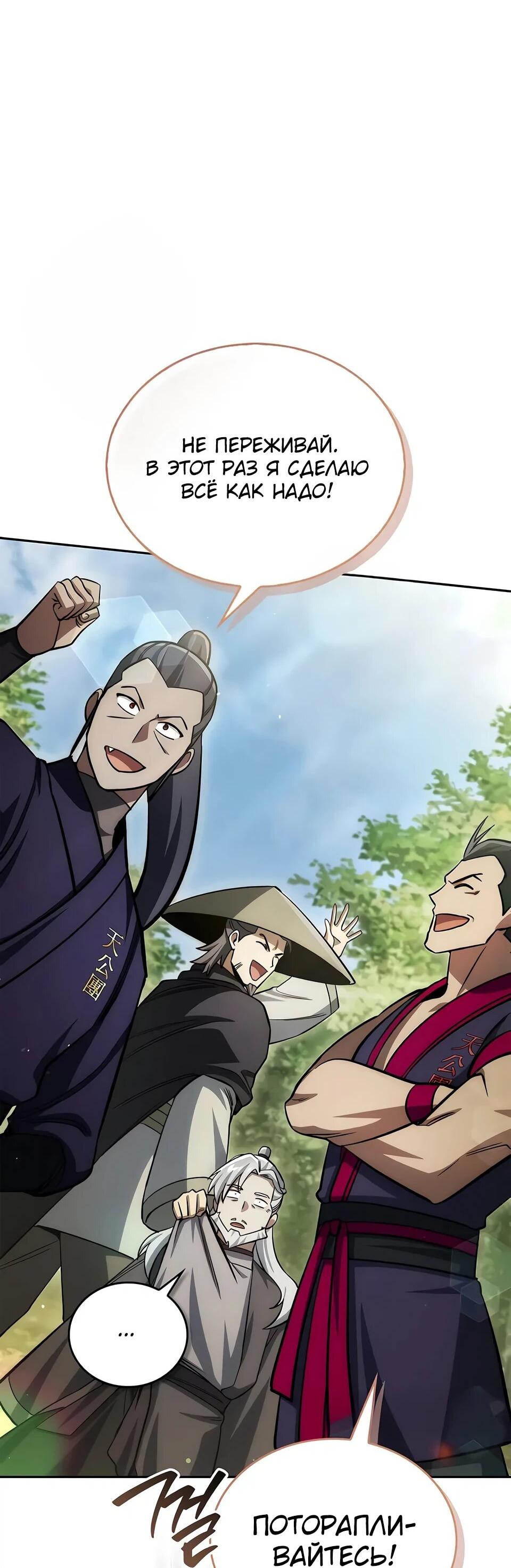 Манга Наследник великой небесной библиотеки - Глава 169 Страница 111