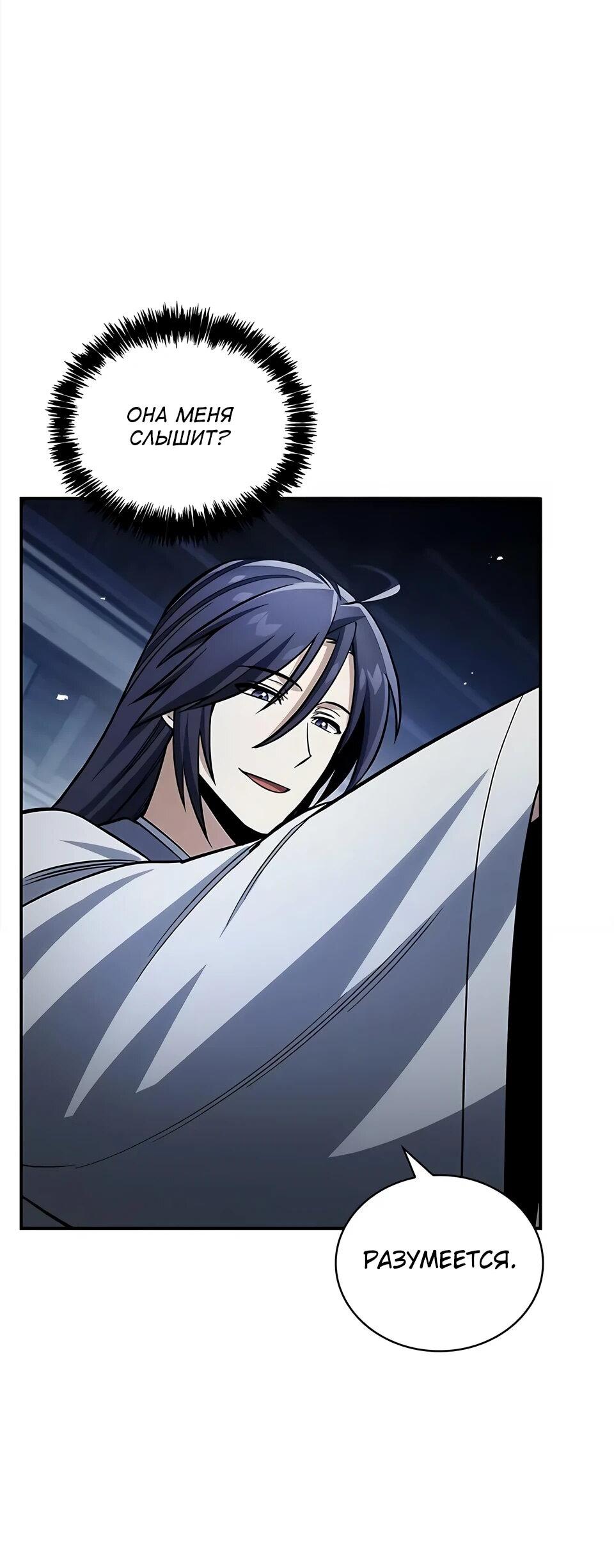 Манга Наследник великой небесной библиотеки - Глава 169 Страница 32