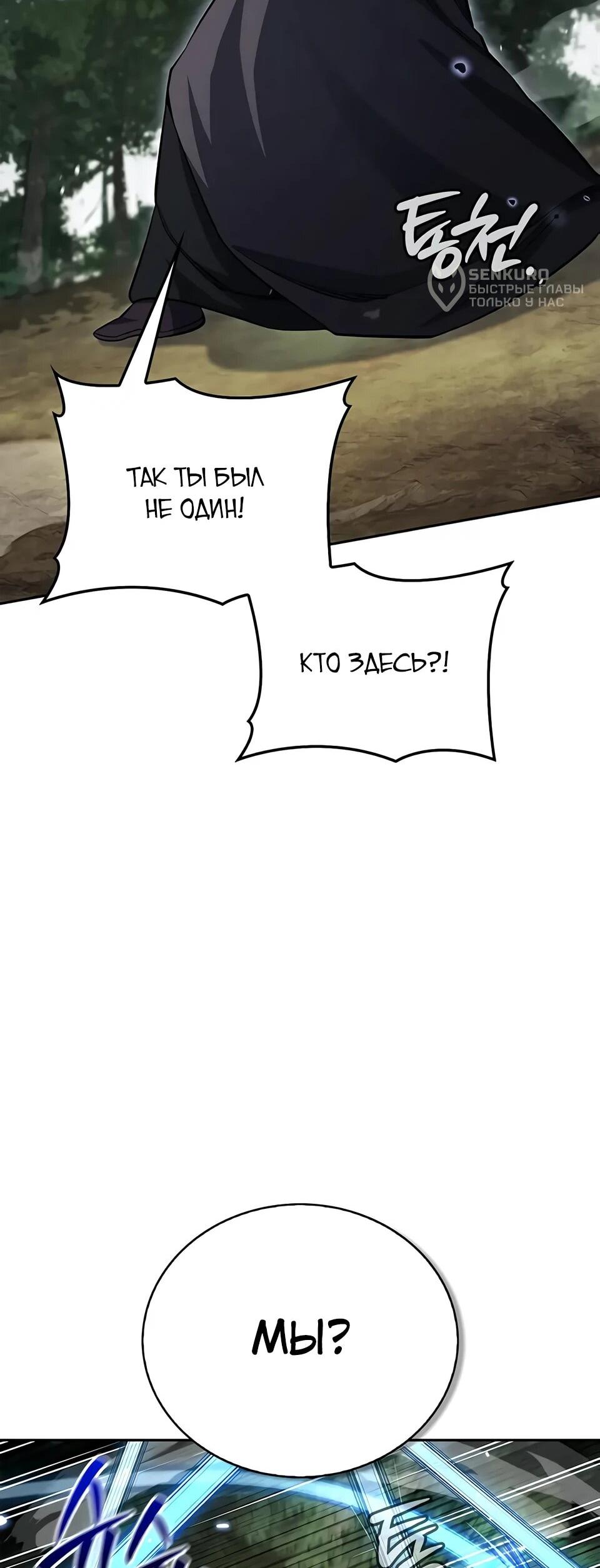 Манга Наследник великой небесной библиотеки - Глава 169 Страница 60