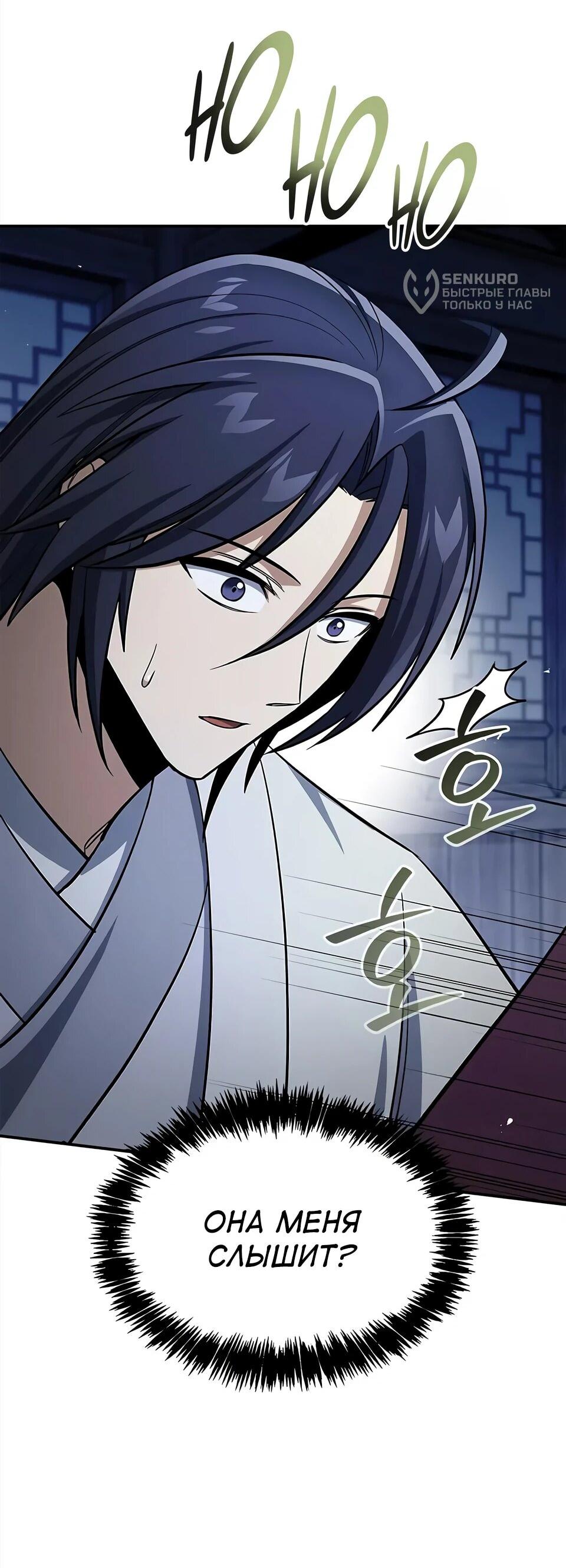 Манга Наследник великой небесной библиотеки - Глава 169 Страница 35