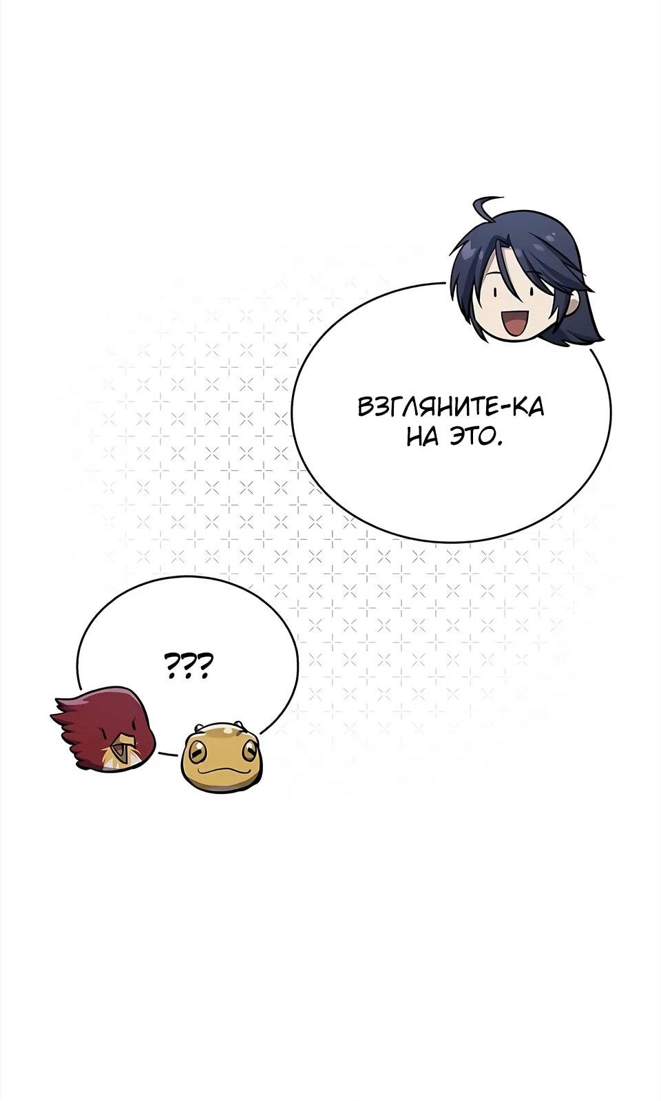 Манга Наследник великой небесной библиотеки - Глава 169 Страница 8