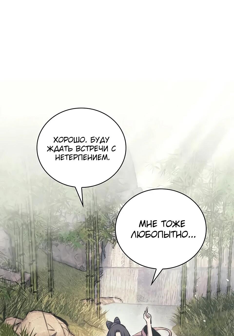 Манга Наследник великой небесной библиотеки - Глава 169 Страница 33