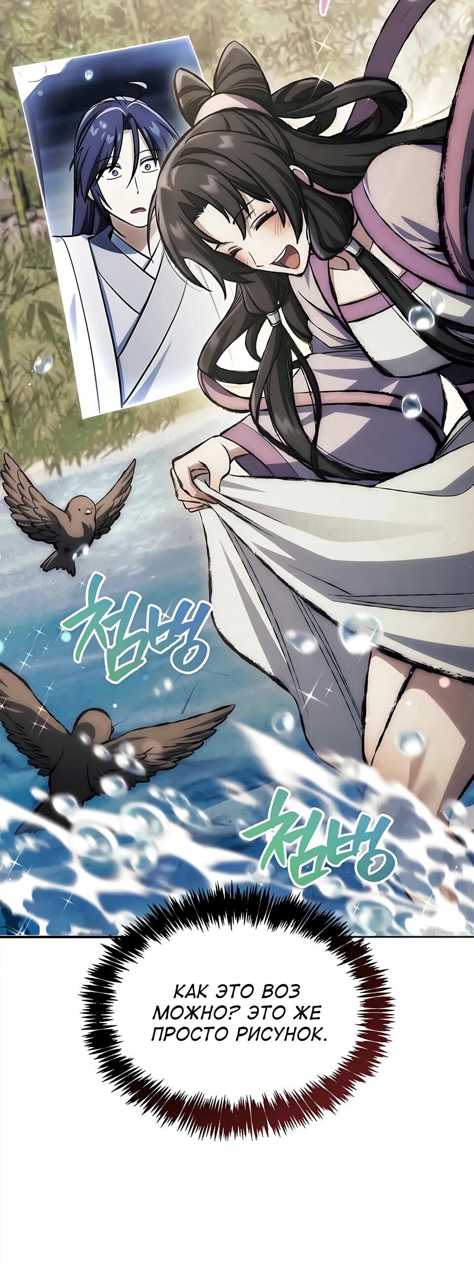 Манга Наследник великой небесной библиотеки - Глава 169 Страница 30