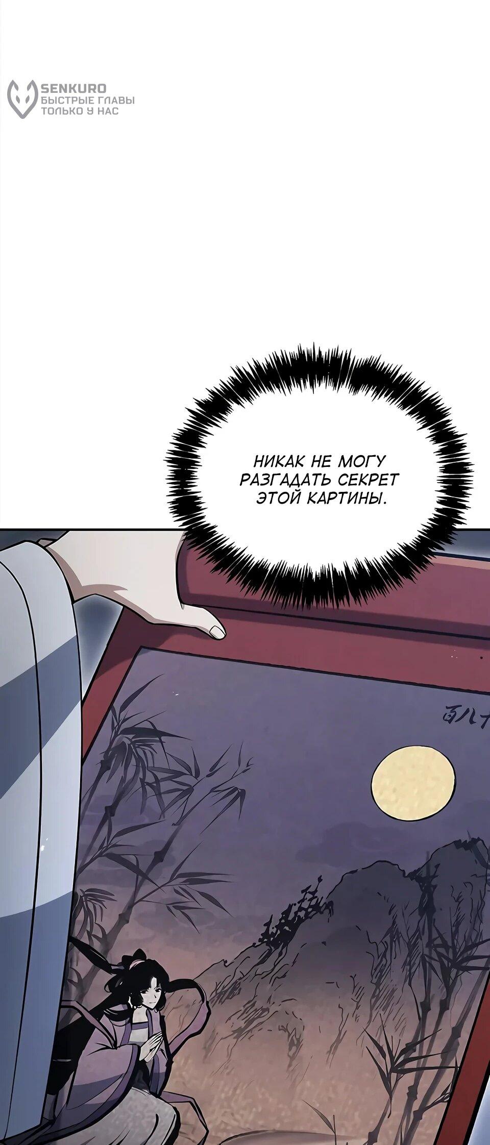 Манга Наследник великой небесной библиотеки - Глава 169 Страница 5