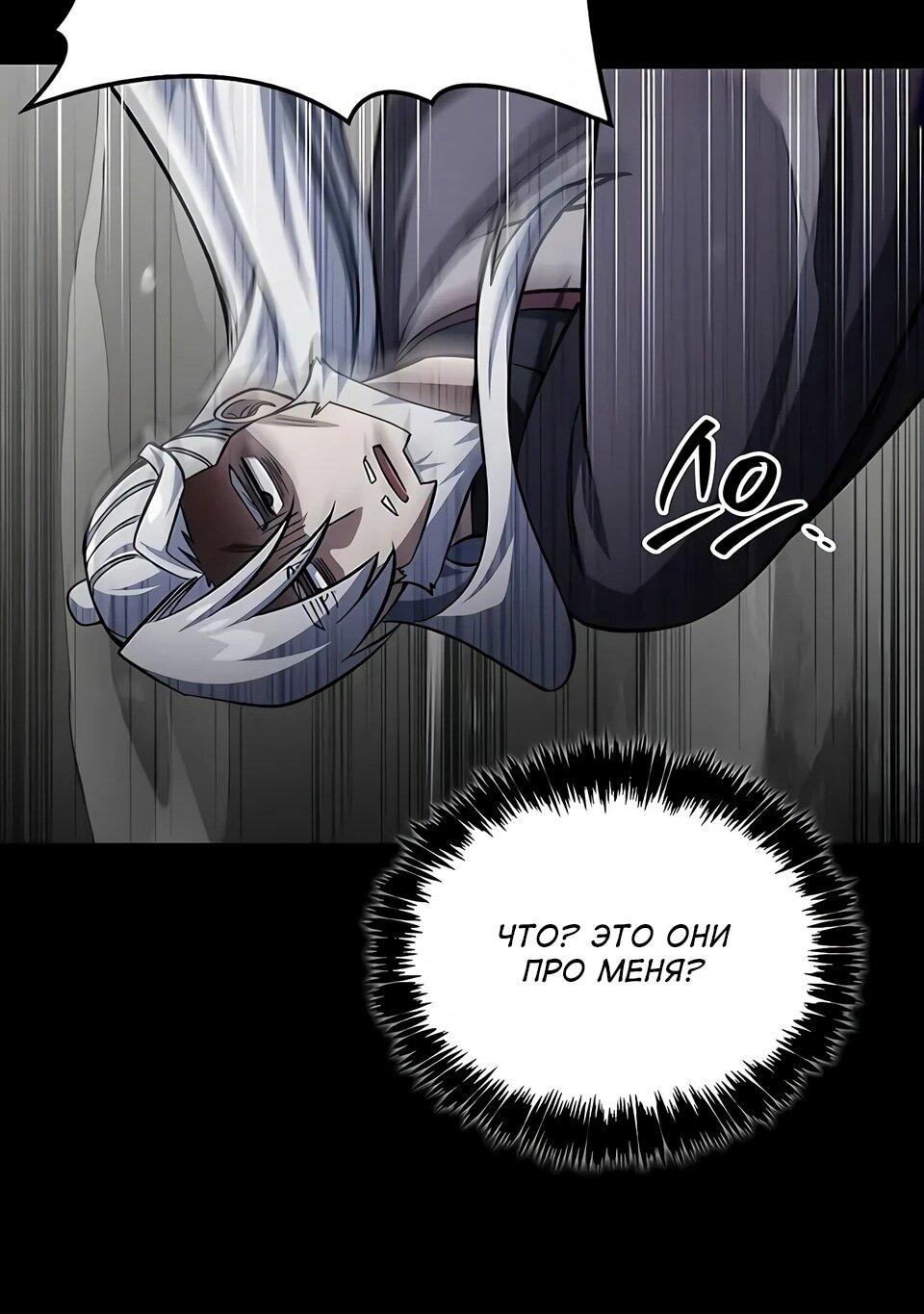 Манга Наследник великой небесной библиотеки - Глава 169 Страница 89