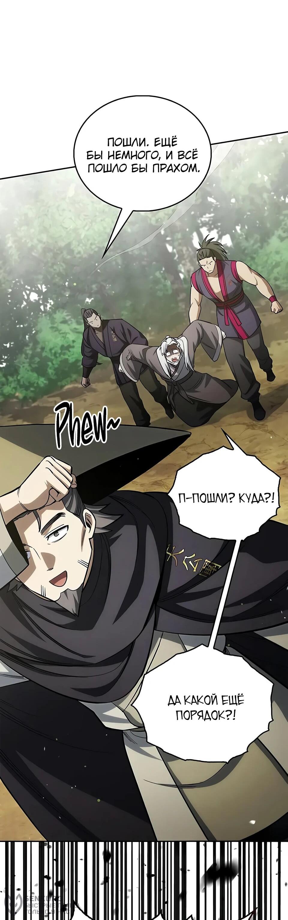 Манга Наследник великой небесной библиотеки - Глава 169 Страница 73