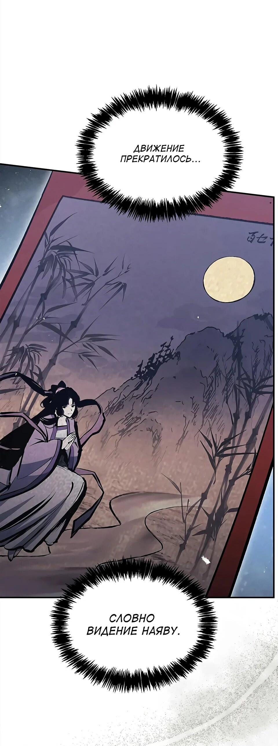 Манга Наследник великой небесной библиотеки - Глава 169 Страница 36