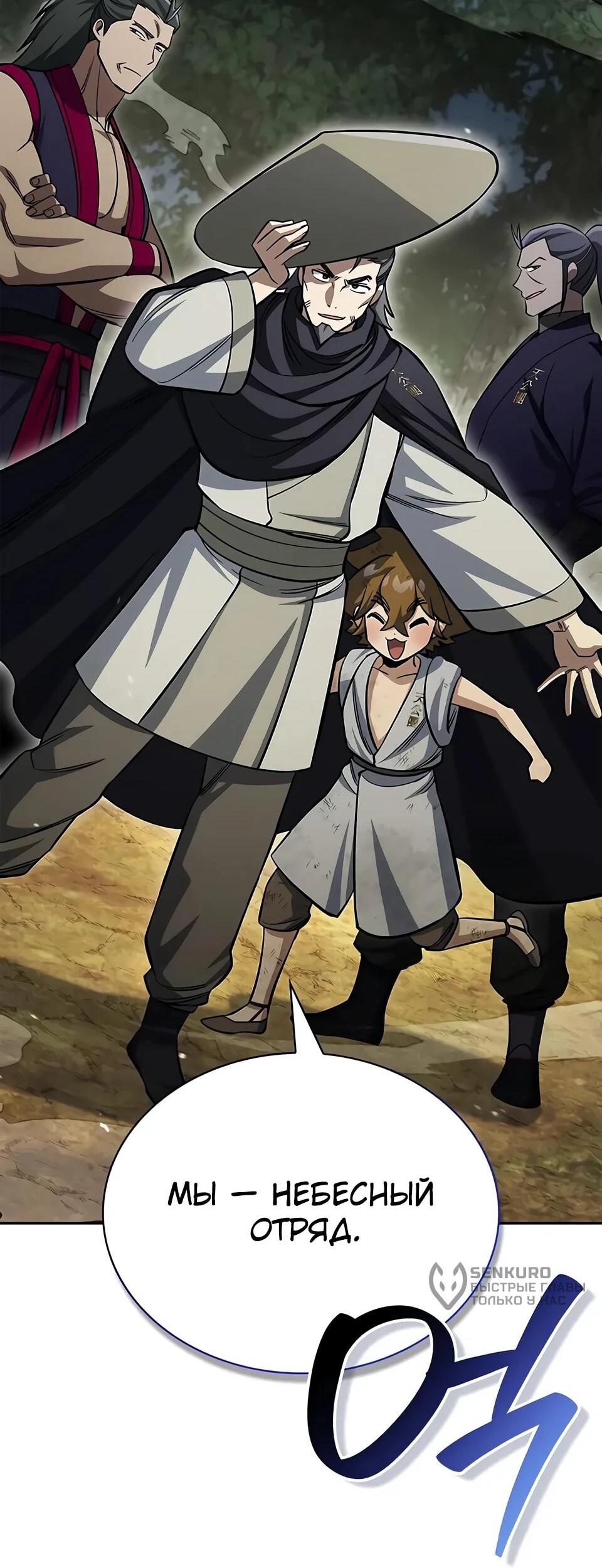 Манга Наследник великой небесной библиотеки - Глава 169 Страница 63