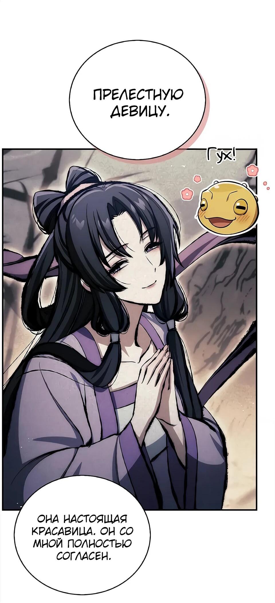 Манга Наследник великой небесной библиотеки - Глава 169 Страница 12