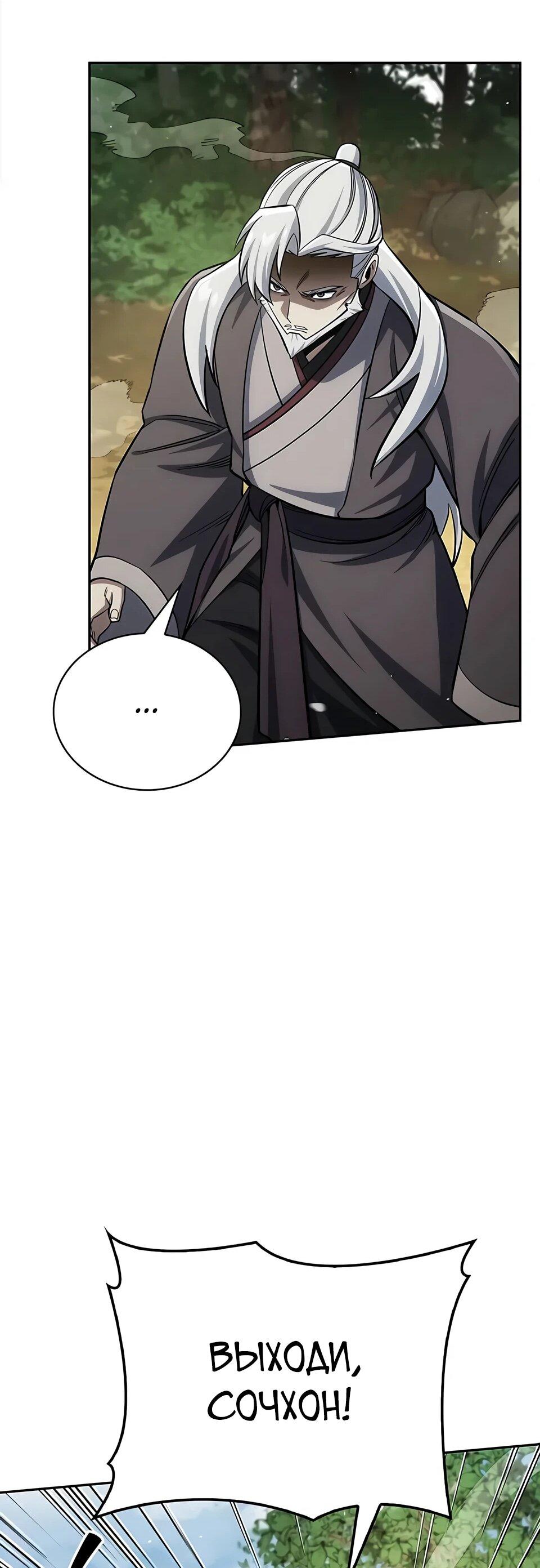 Манга Наследник великой небесной библиотеки - Глава 169 Страница 51