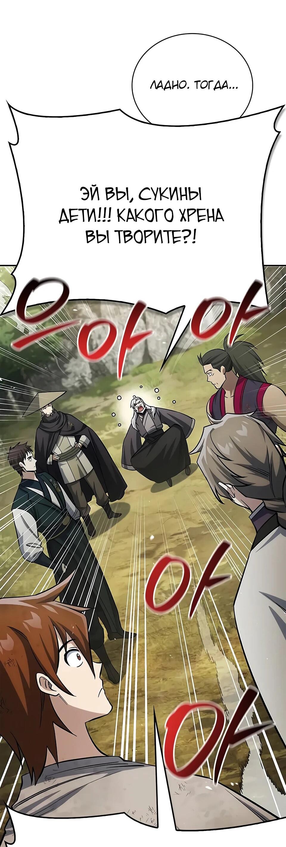 Манга Наследник великой небесной библиотеки - Глава 169 Страница 101