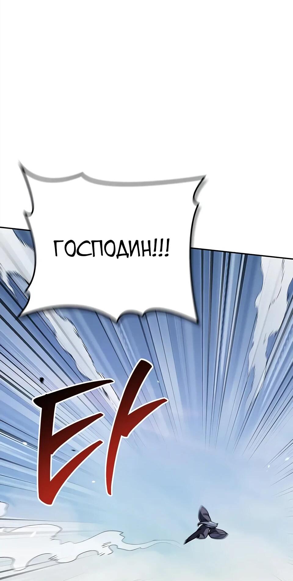 Манга Наследник великой небесной библиотеки - Глава 169 Страница 44