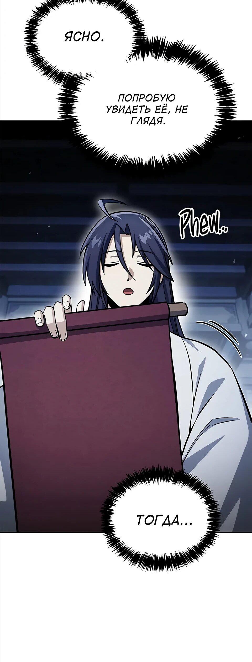 Манга Наследник великой небесной библиотеки - Глава 169 Страница 25