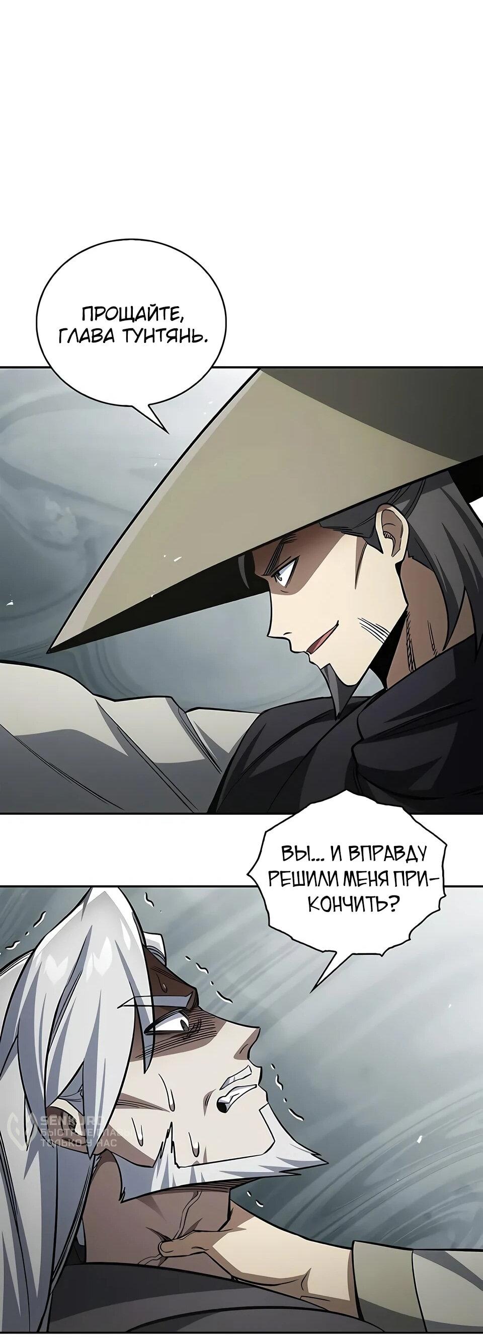 Манга Наследник великой небесной библиотеки - Глава 169 Страница 77