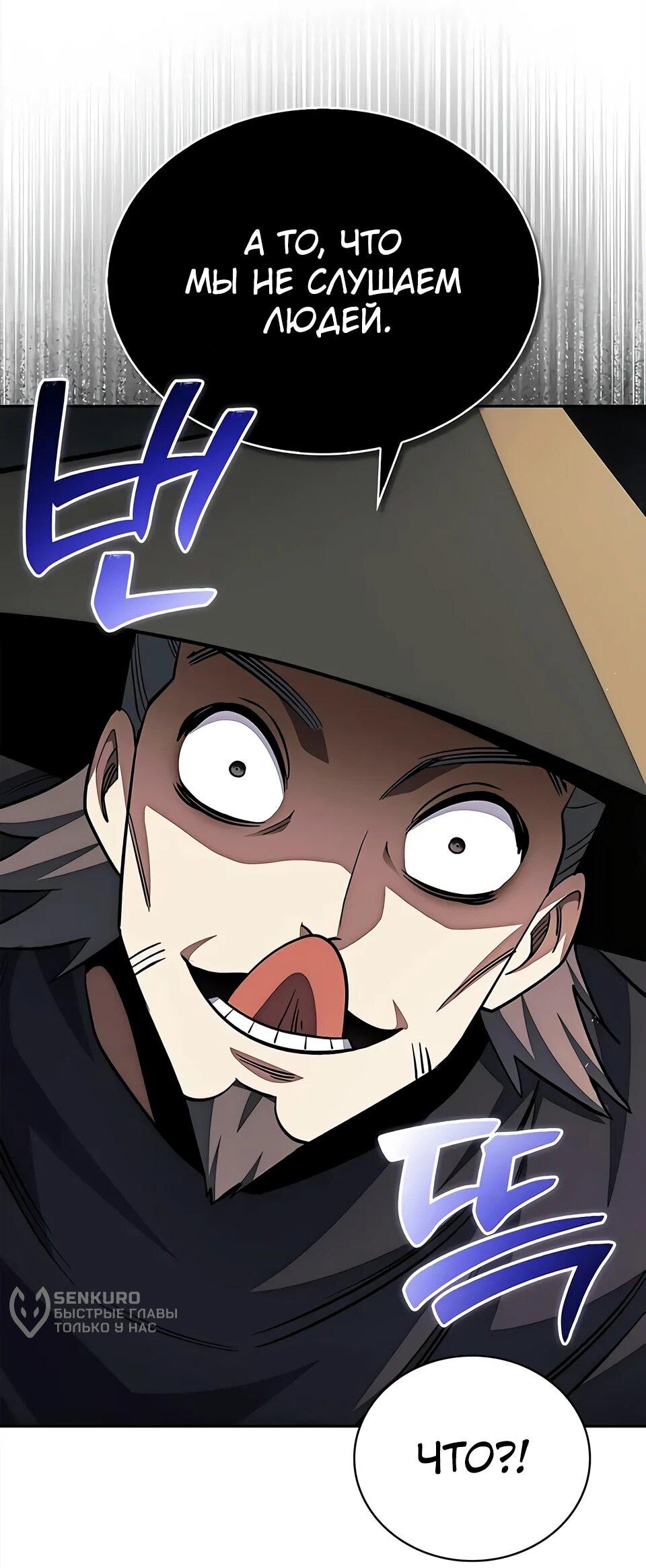 Манга Наследник великой небесной библиотеки - Глава 169 Страница 108