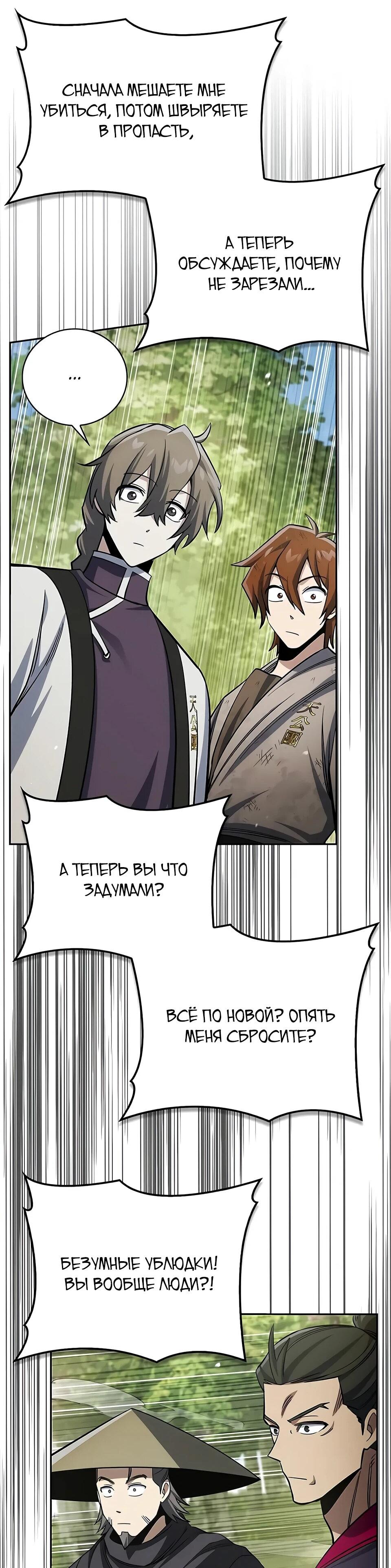 Манга Наследник великой небесной библиотеки - Глава 169 Страница 103