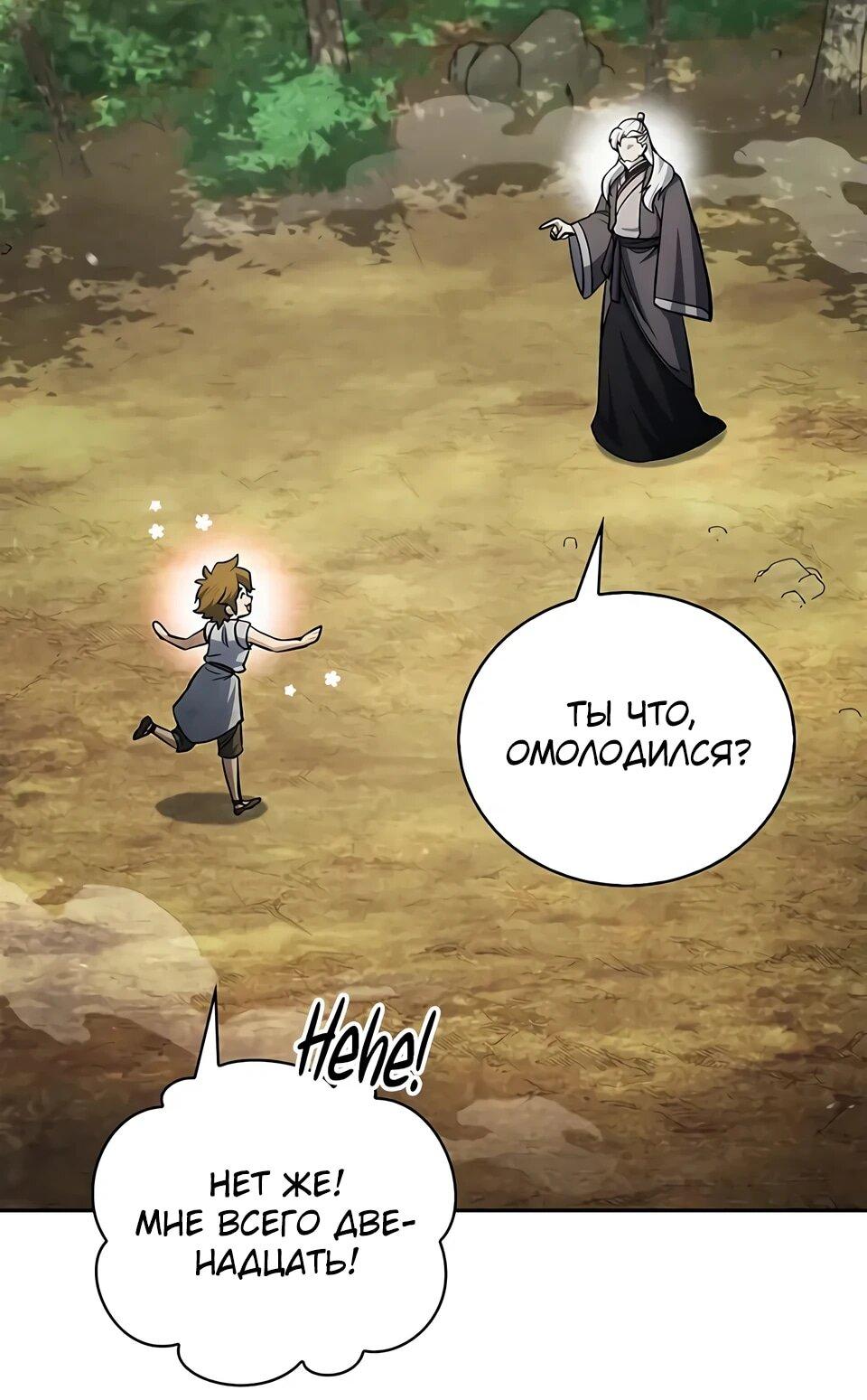 Манга Наследник великой небесной библиотеки - Глава 169 Страница 56