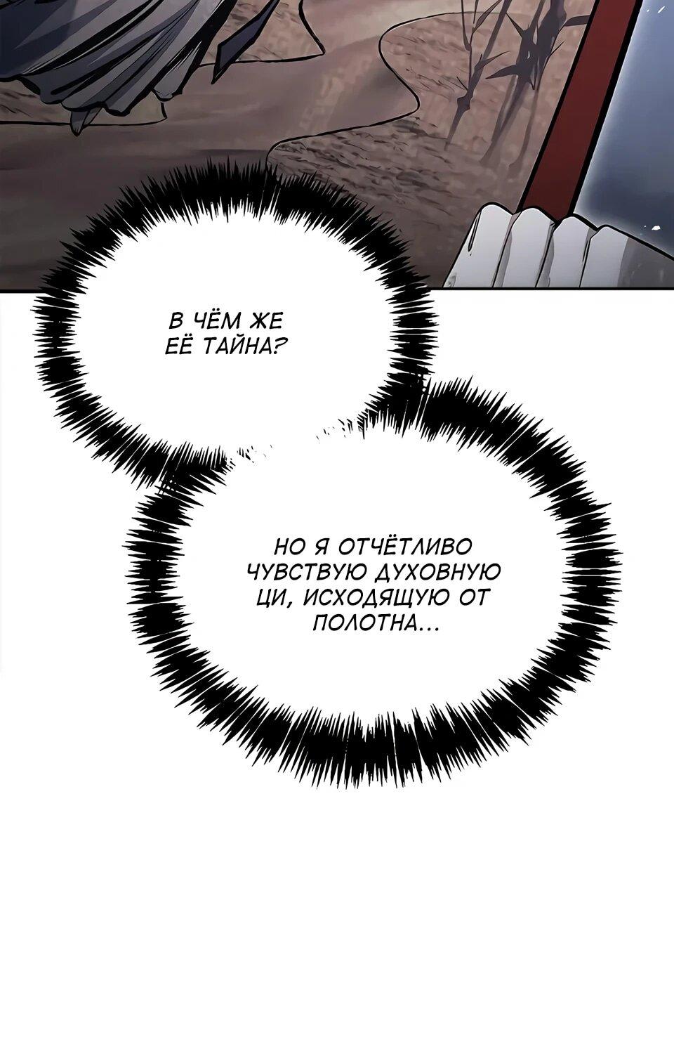 Манга Наследник великой небесной библиотеки - Глава 169 Страница 6