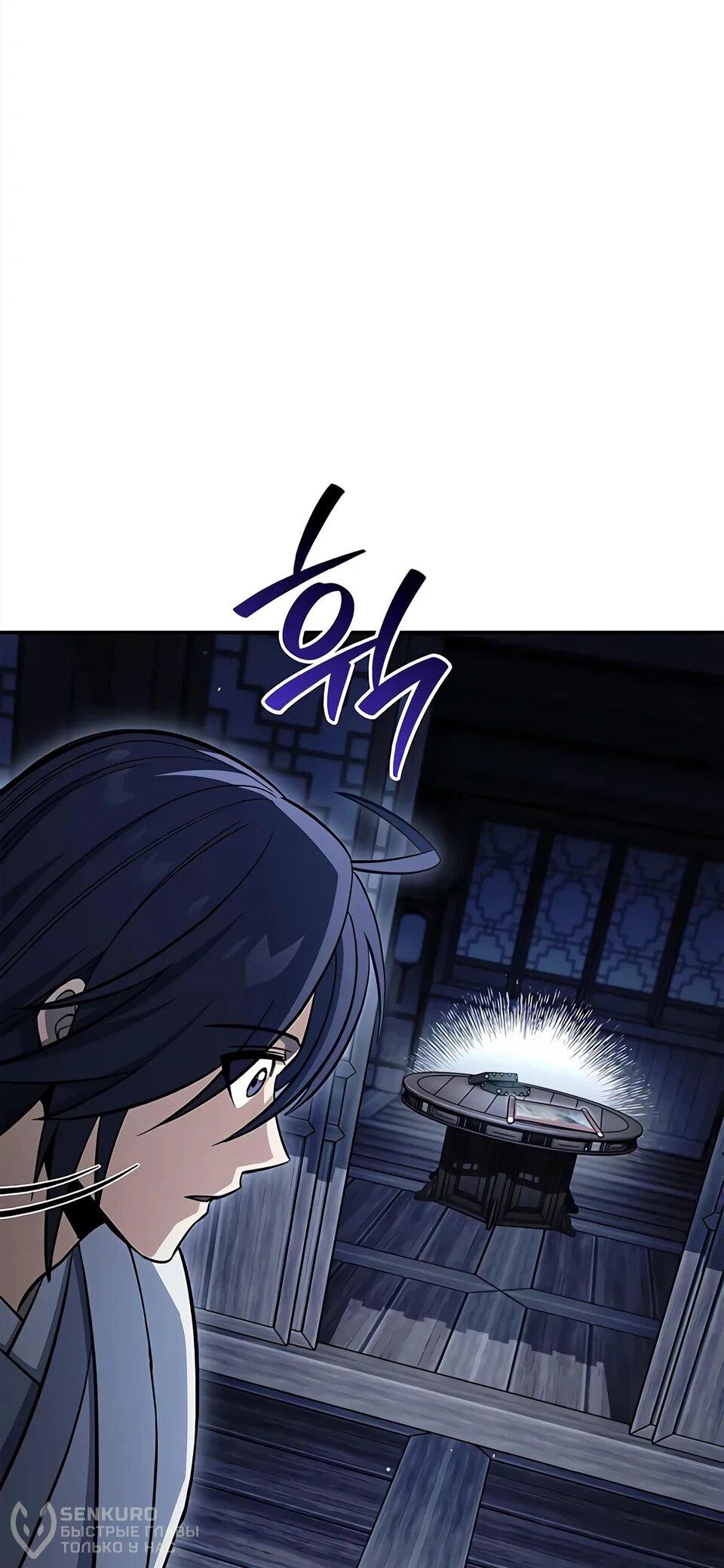 Манга Наследник великой небесной библиотеки - Глава 169 Страница 19