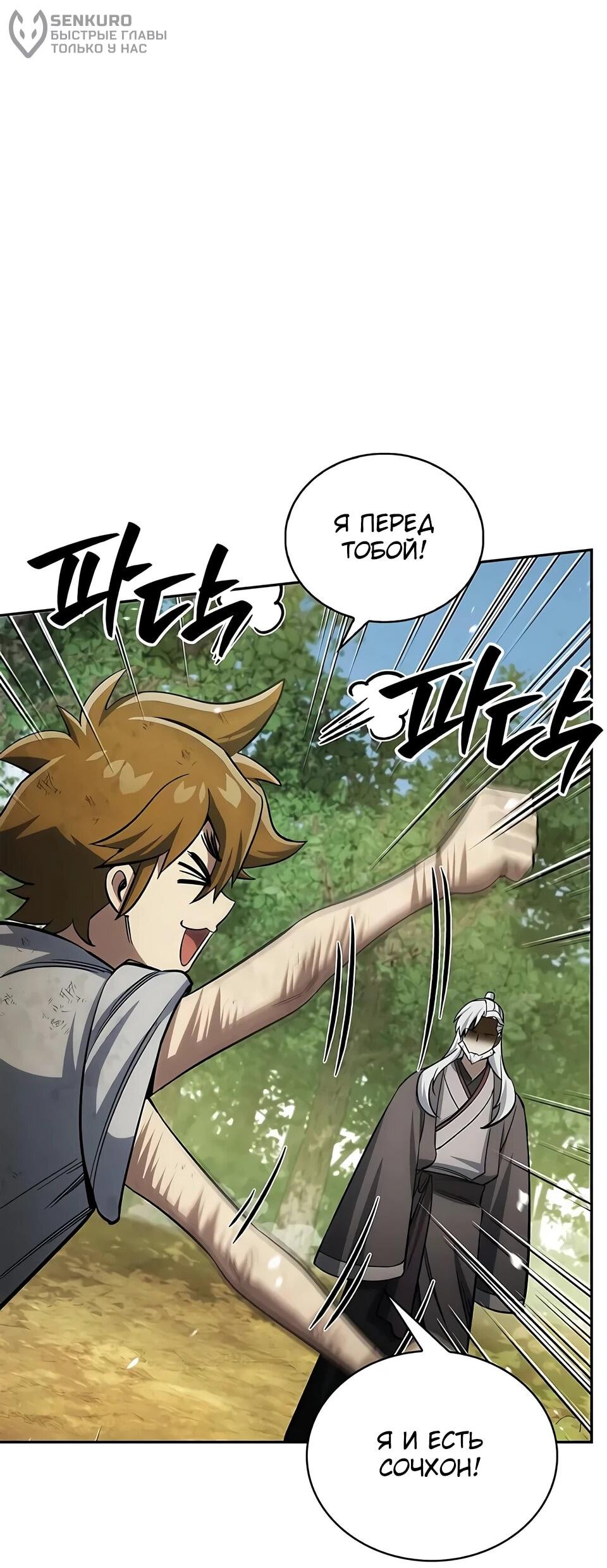 Манга Наследник великой небесной библиотеки - Глава 169 Страница 53