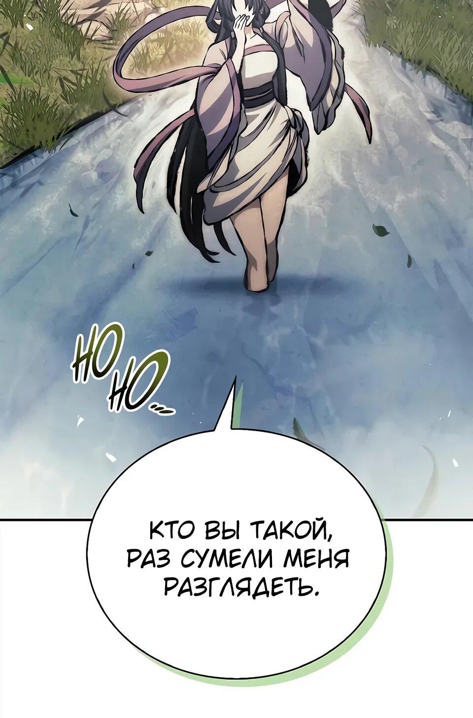 Манга Наследник великой небесной библиотеки - Глава 169 Страница 34