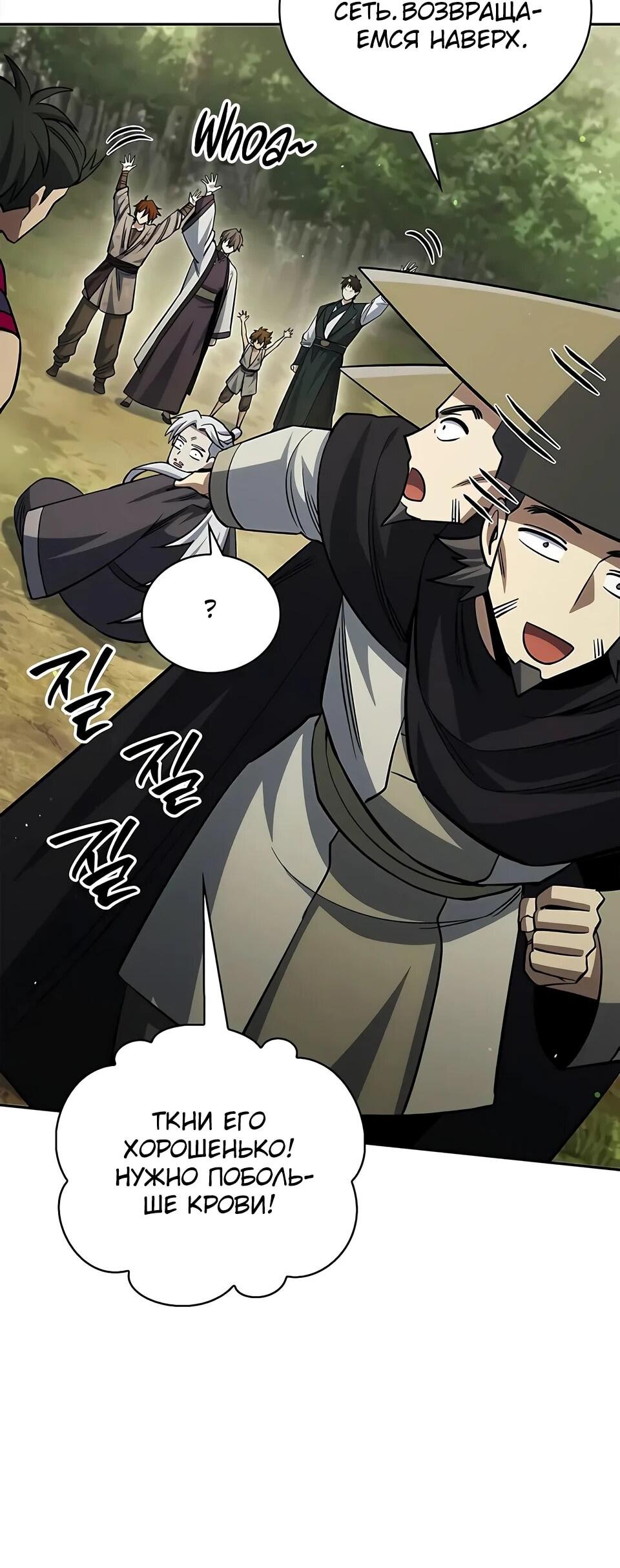 Манга Наследник великой небесной библиотеки - Глава 169 Страница 110