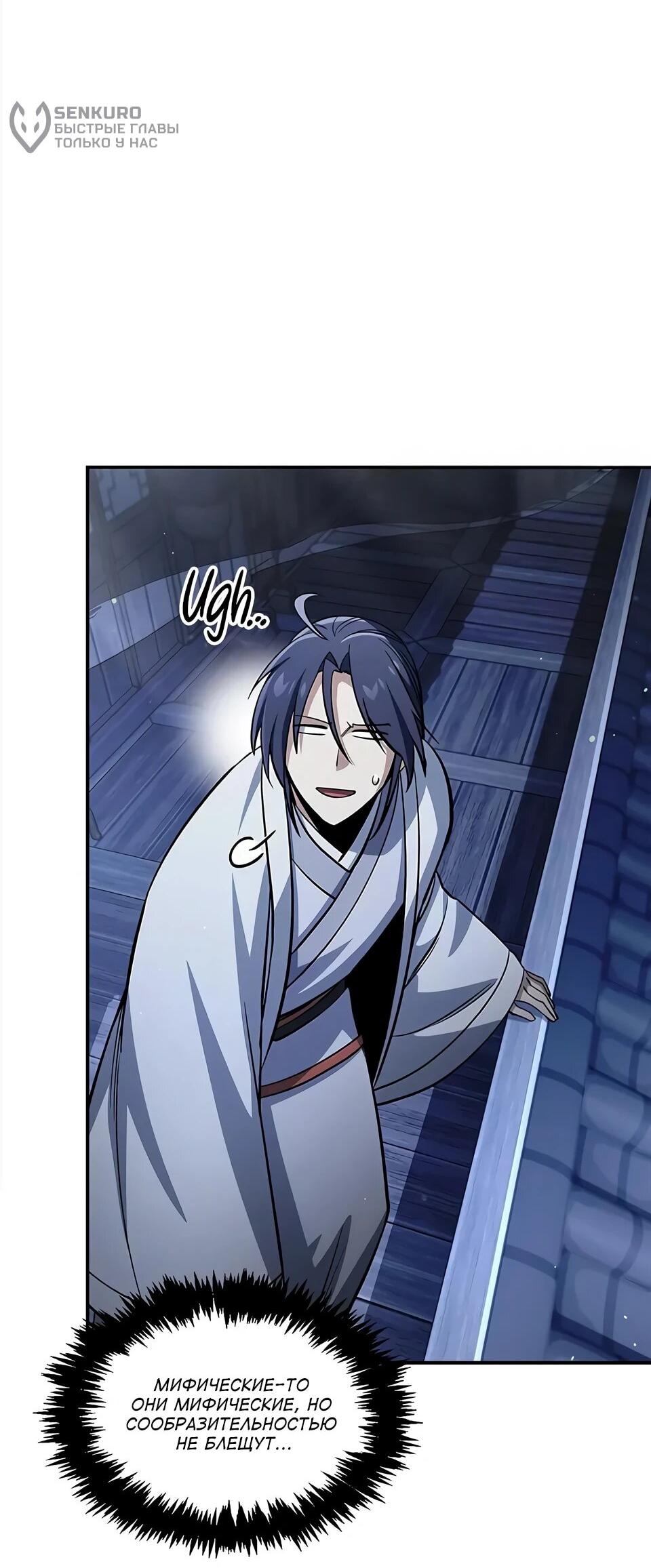 Манга Наследник великой небесной библиотеки - Глава 169 Страница 16