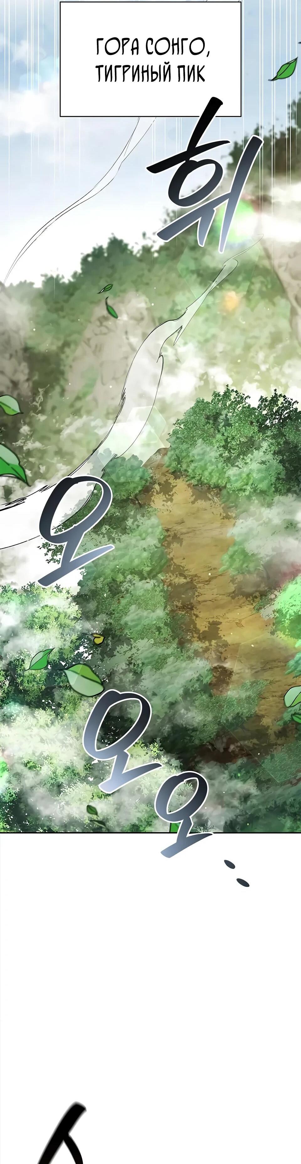 Манга Наследник великой небесной библиотеки - Глава 169 Страница 47