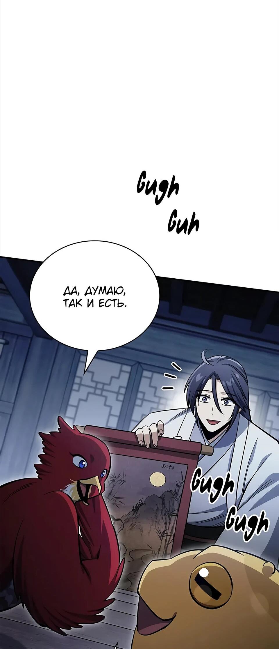 Манга Наследник великой небесной библиотеки - Глава 169 Страница 10