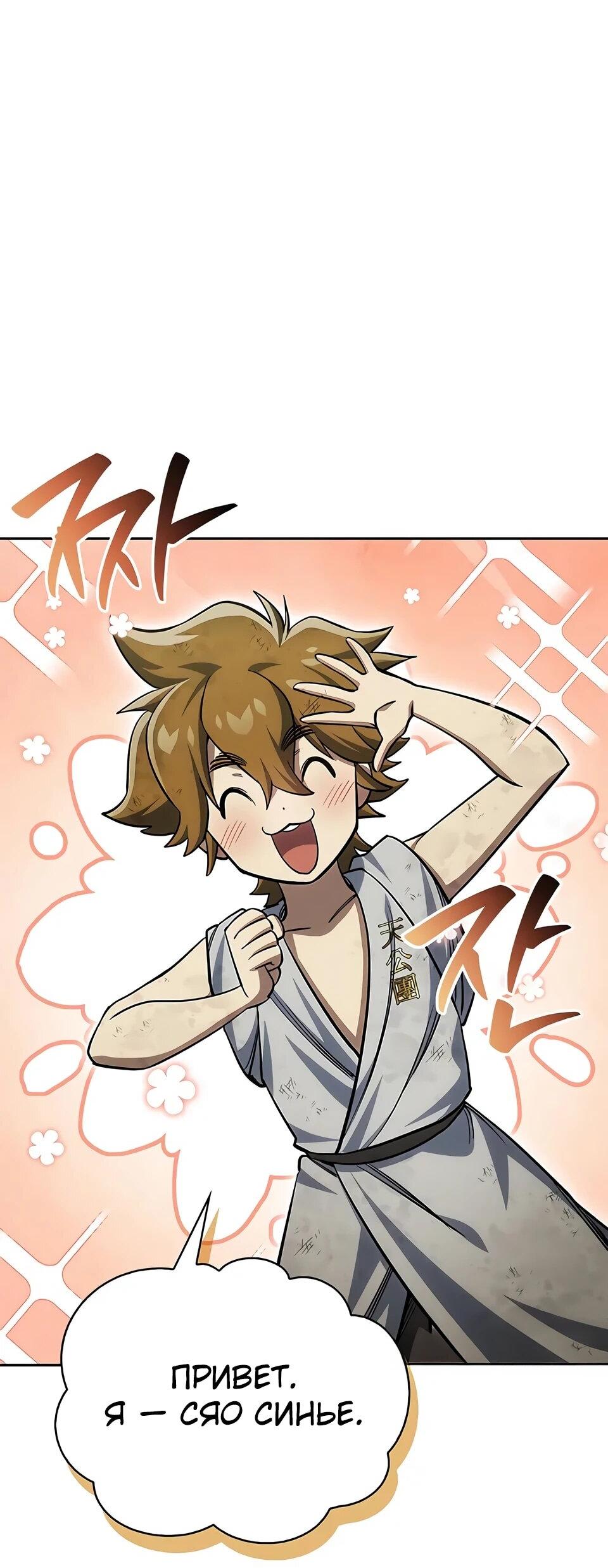 Манга Наследник великой небесной библиотеки - Глава 169 Страница 54