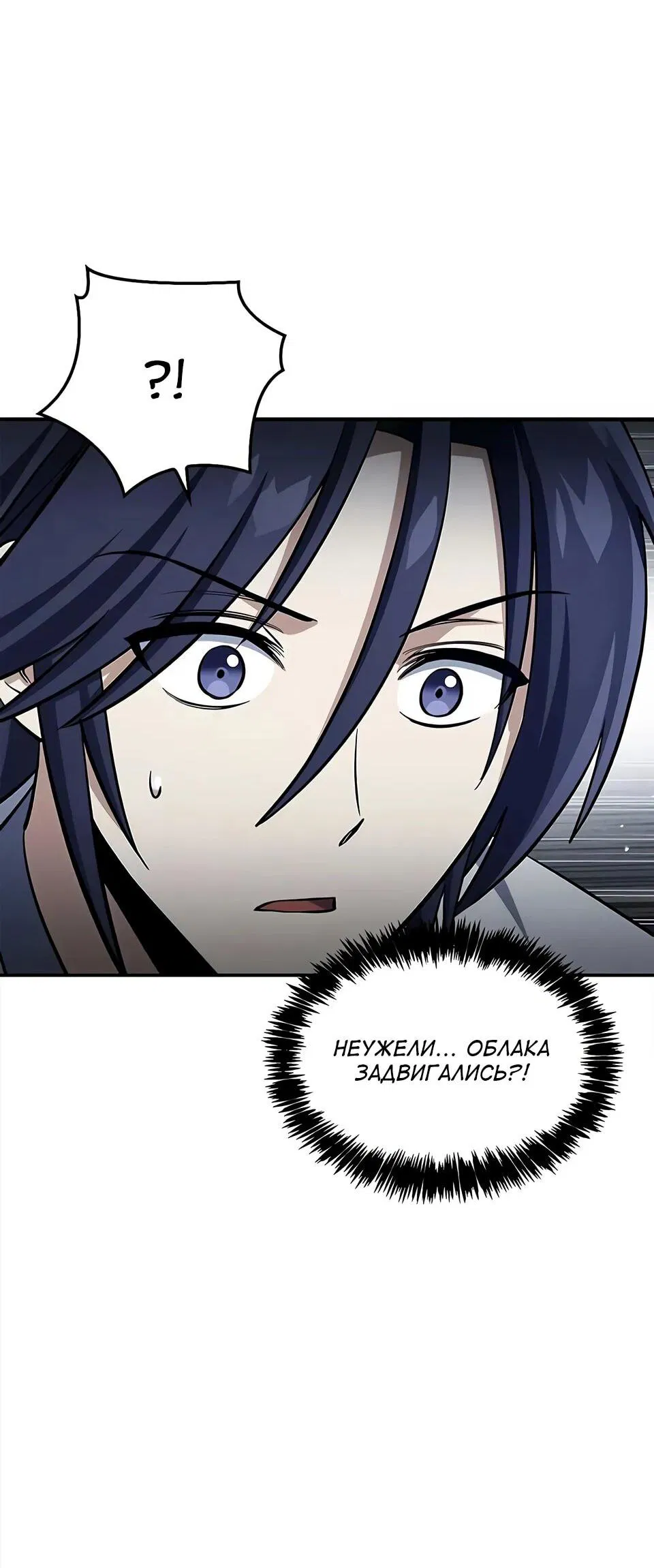 Манга Наследник великой небесной библиотеки - Глава 169 Страница 23