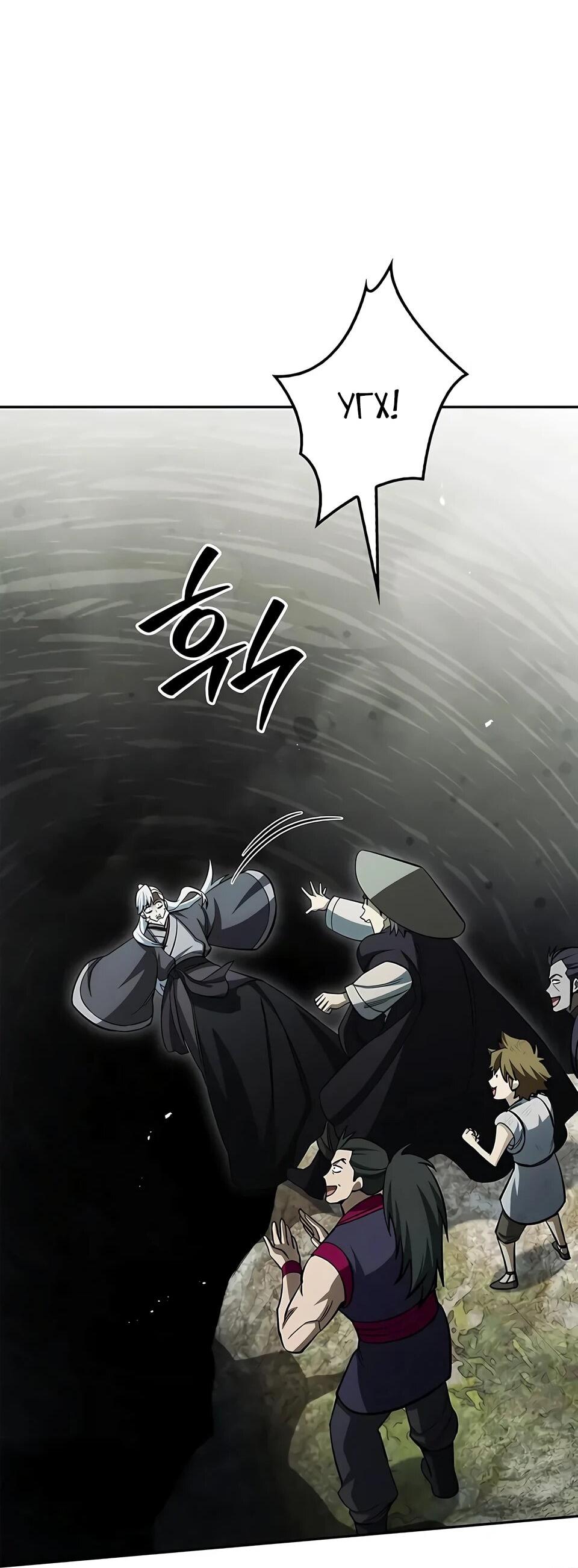 Манга Наследник великой небесной библиотеки - Глава 169 Страница 80