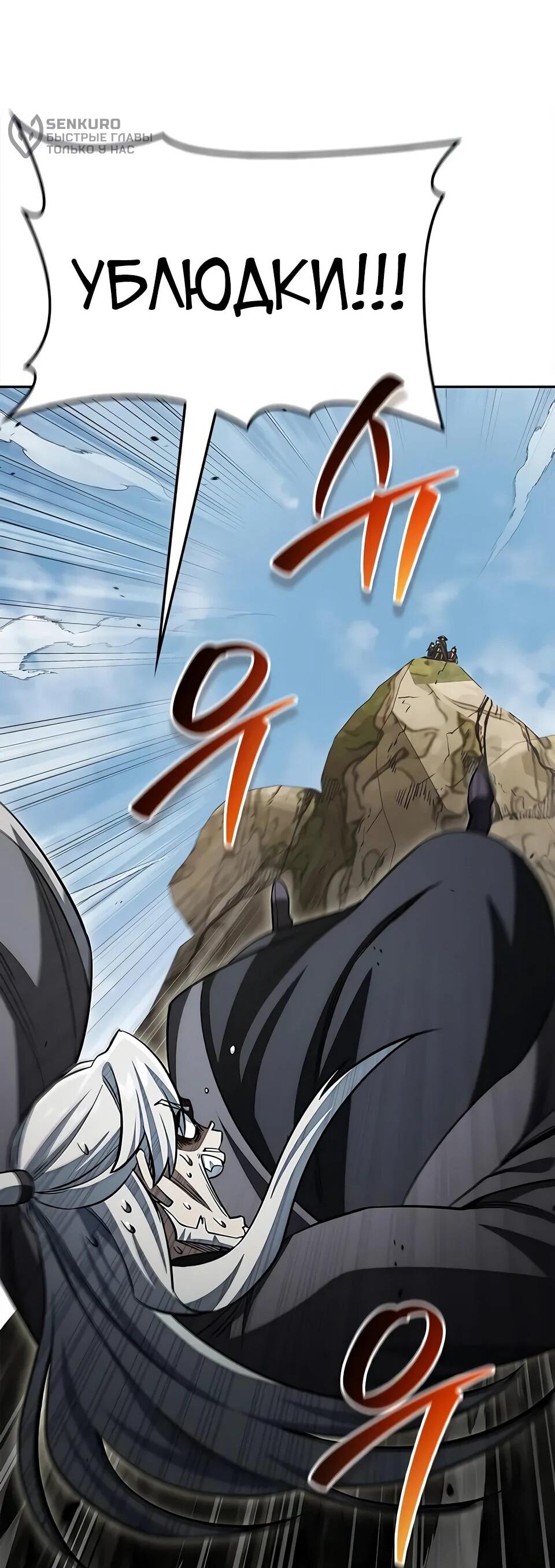 Манга Наследник великой небесной библиотеки - Глава 169 Страница 82