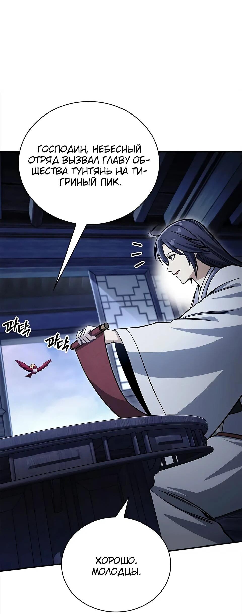 Манга Наследник великой небесной библиотеки - Глава 169 Страница 7